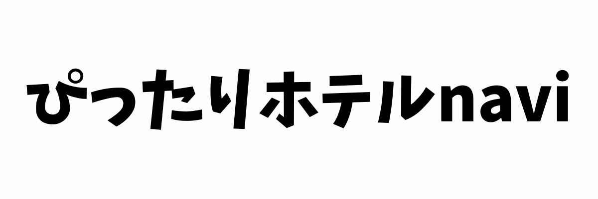 ぴったりホテルnavi