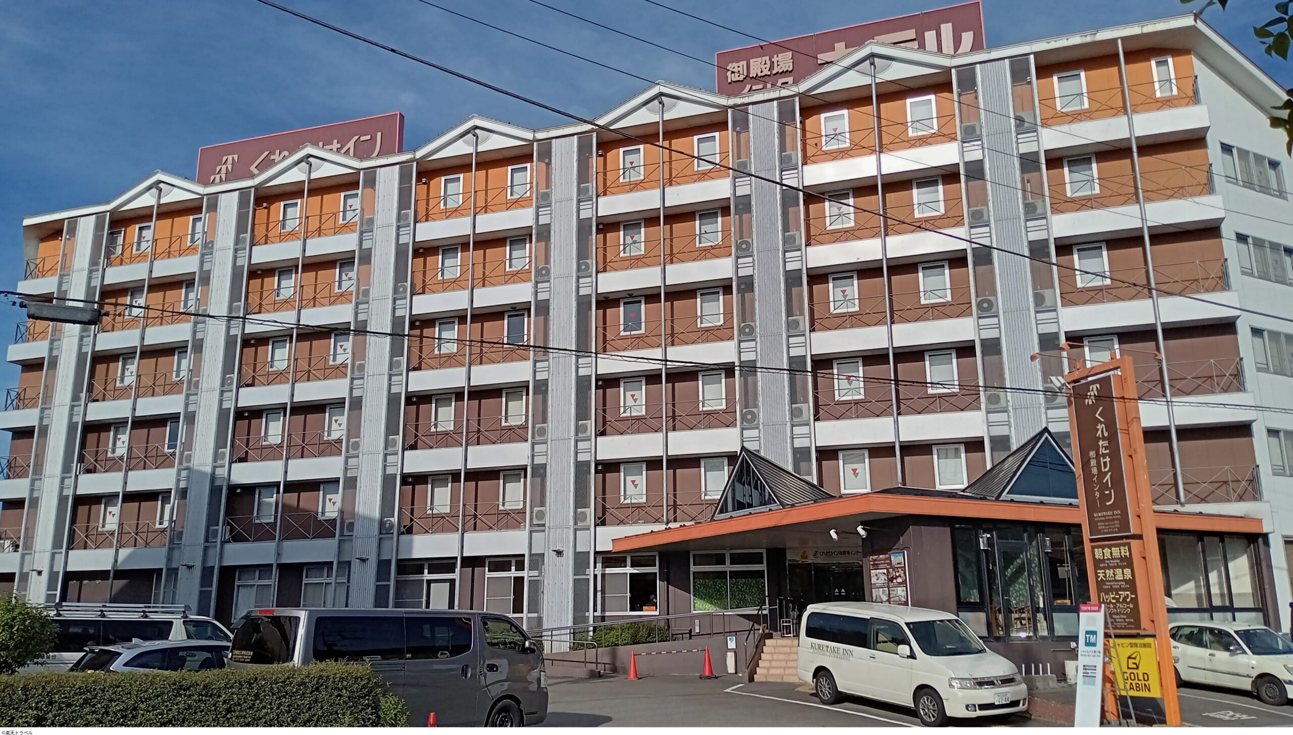 くれたけイン御殿場インター／ＧＯＬＤ　ＣＡＢＩＮ